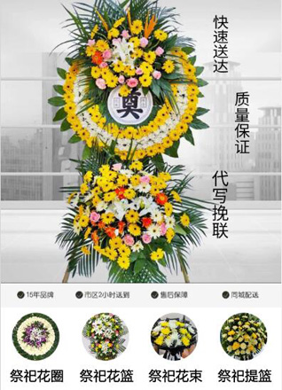 山东济宁金乡县肖云镇东王楼村花圈代送